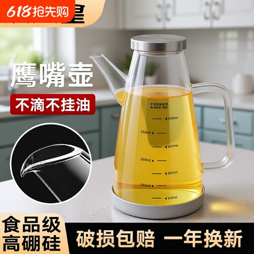 炊大皇高硼硅玻璃油壶家用不挂油第一名油瓶专用食品级防漏控油