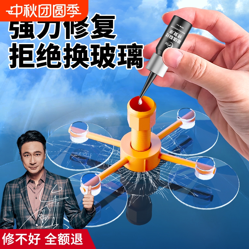 仆旅玻璃修复液划痕修补裂纹修补