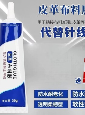 皮革胶水布料强力粘补衣专用胶衣服补logo胶沾服装标志鞋垫破洞布用胶布艺专用修补胶软性防水沙发座椅