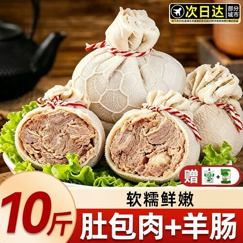 肚包肉特产羊肉肠新鲜滩羊肉官方旗舰店羊肚羊肠包生鲜火锅商用