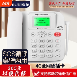 4G全网通无线插卡电话机座机移动电信4g5g手机卡坐机网络拨号录音