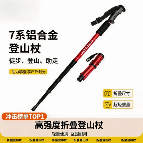 登山杖手杖超轻伸缩折叠专业户外徒步杆棍拐杖爬山装备铝合金防滑