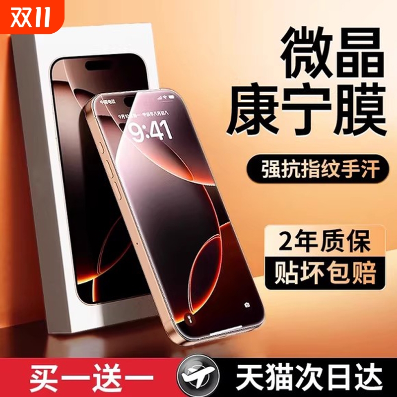【顶配新微晶康宁膜】适用苹果17promax钢化膜iphone16pro手机膜15贴13新款14Plus全屏12防窥11高清Air防指纹