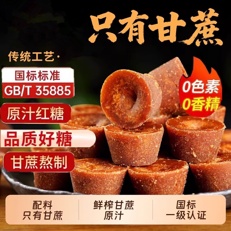 一级国标纯甘蔗云南小碗红糖500g手工土老红糖块纯手工古法食用