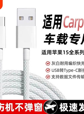 弎希 适用苹果15手机iPhone15Pro Max快充16全系编织数据线车载CarPlay投屏USB转Type-C闪充PD充电器线加长2m