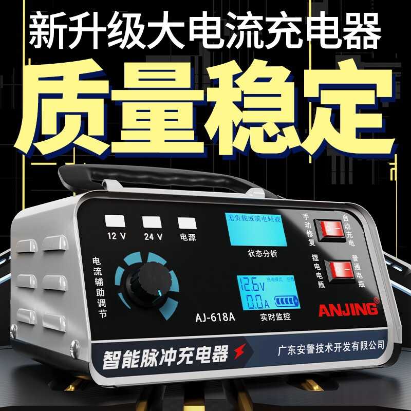 大功率汽车电瓶充电器12v24v伏摩托车蓄电池全智能纯铜自动充电