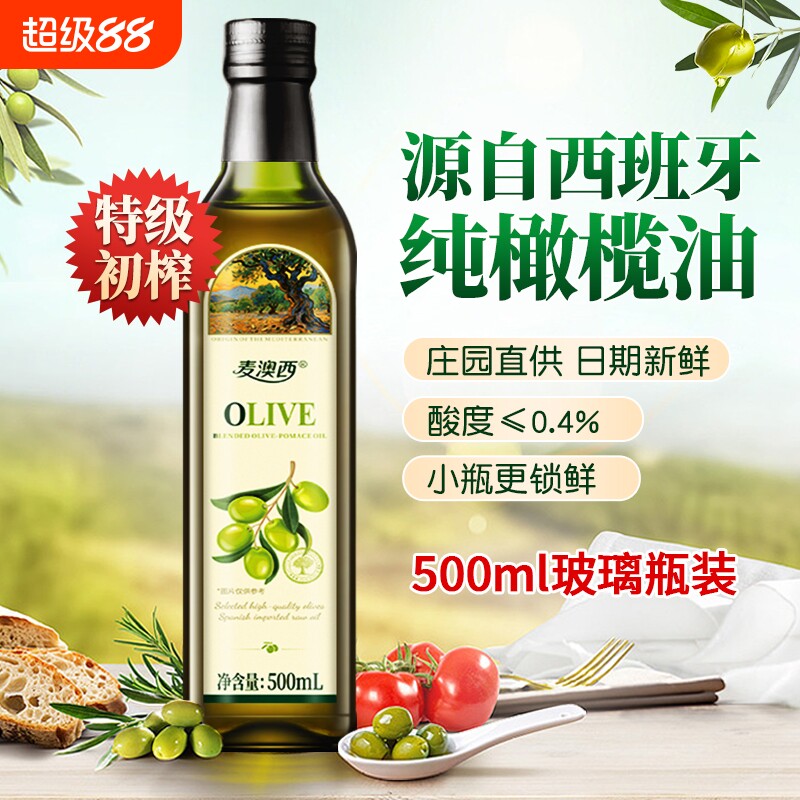 西班牙进口含特级初榨橄榄油500ml食用油正品小瓶精炼健身家用
