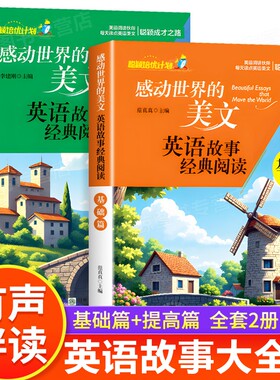 感动世界的美文正版书籍 初中生英语阅读课外书 中英文双语书籍小学生英语故事书 儿童英语读物小故事大全集 适合看的英语课外书