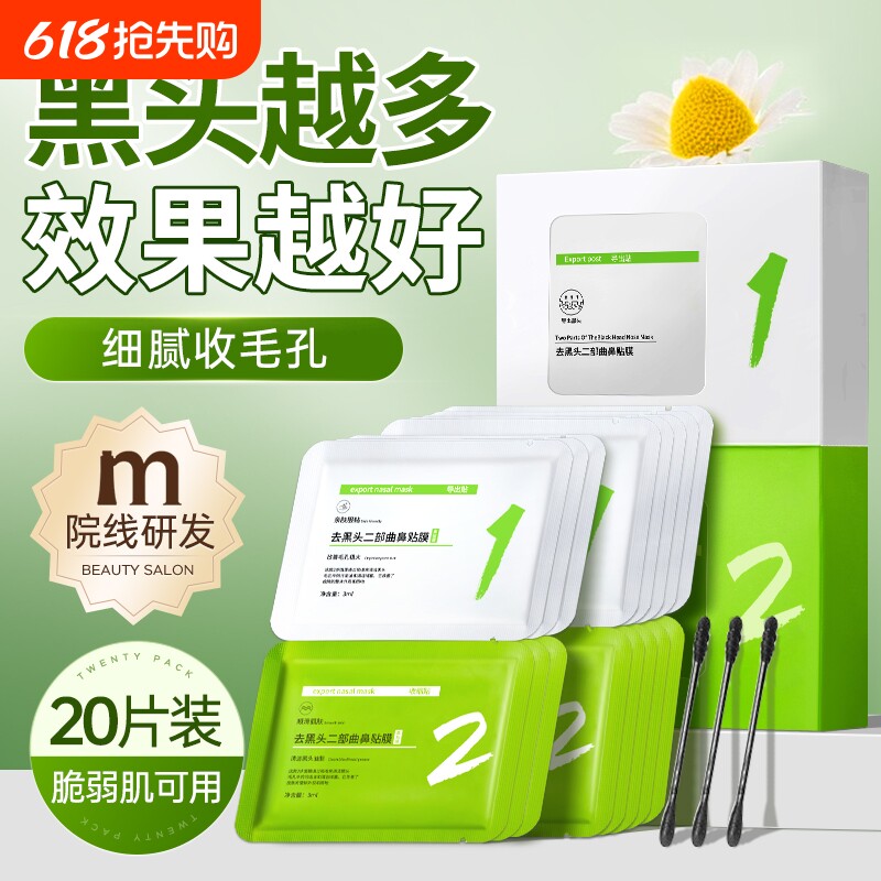 去黑头鼻贴收缩毛孔祛粉刺深层清洁闭口黑头导出液神器男女士专用