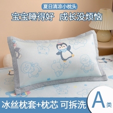 A类儿童冰丝枕头幼儿园夏季枕套枕芯30*50cm婴儿凉枕宝宝睡觉专用