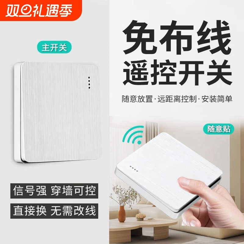 无线遥控开关双控免布线面板家用电灯远程随意贴220v控制器