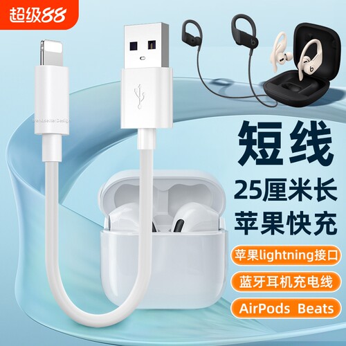 适用苹果蓝牙无线耳机充电线Airpods pro4/3/2/1蓝牙beats耳机充电器线