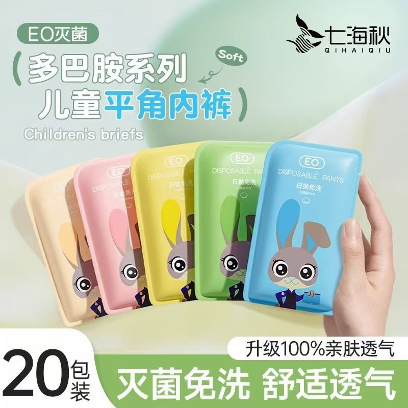 一次性内裤男童女童平角灭菌