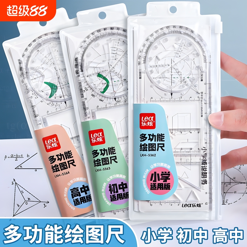 多功能尺子中小学生高中函数绘图几何图形抛物线图形三角尺量角器可旋转活动角三角尺直尺数学图形画图手抄报