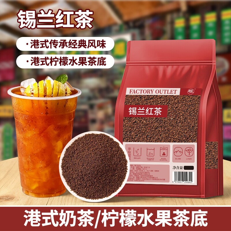锡兰红茶奶茶店专用茶叶斯里兰卡红茶碎暴打手打柠檬茶底商用袋装