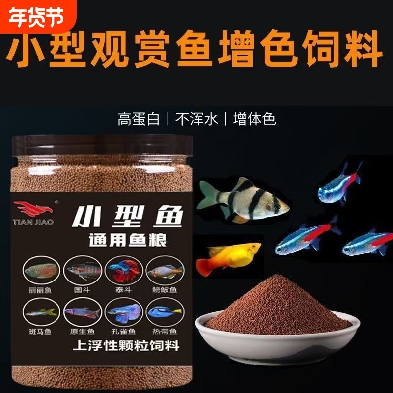 孔雀鱼饲料斗鱼观赏鱼食鱼通用颗粒上浮型高蛋白金鱼鱼粮热带鳑鲏