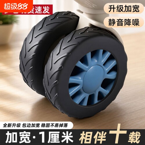 行李箱轮子保护套静音旅行箱