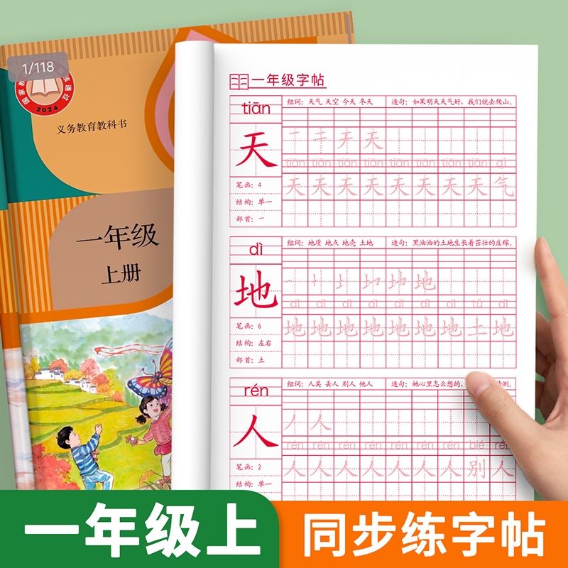 小学生练字帖一年级二年级