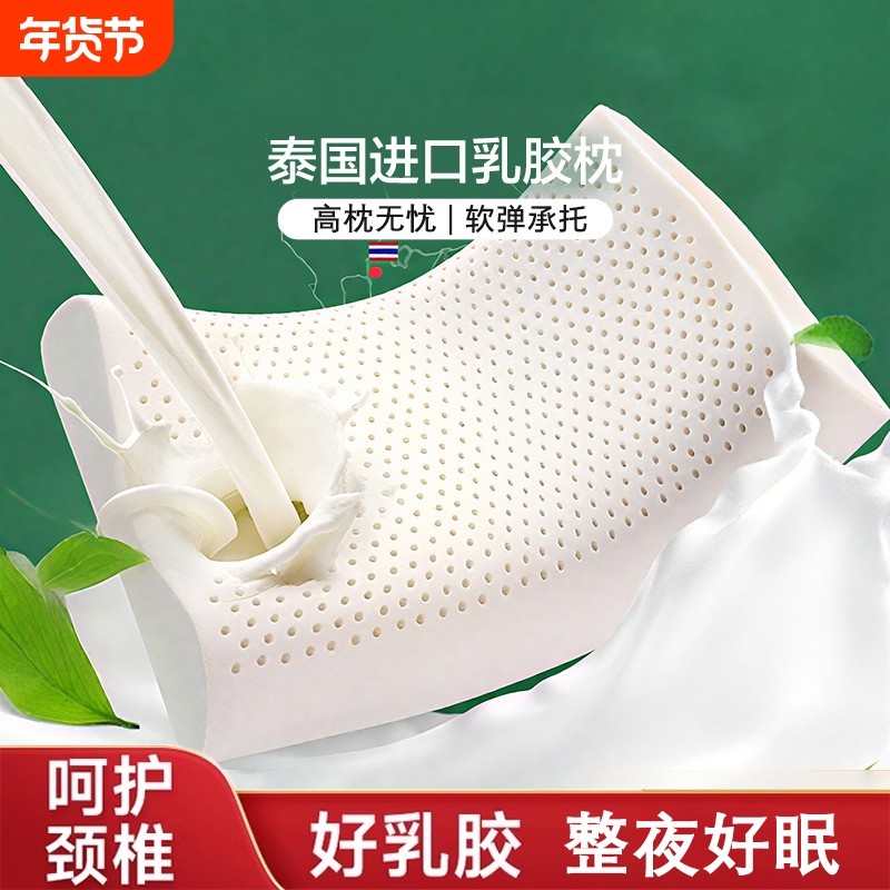 亚朵酒店同款泰国天然乳胶枕头护颈椎助睡眠家用儿童学生硅胶舒适,床上用品,乳胶枕,淘宝优惠券,粉丝福利购,淘宝优惠卷