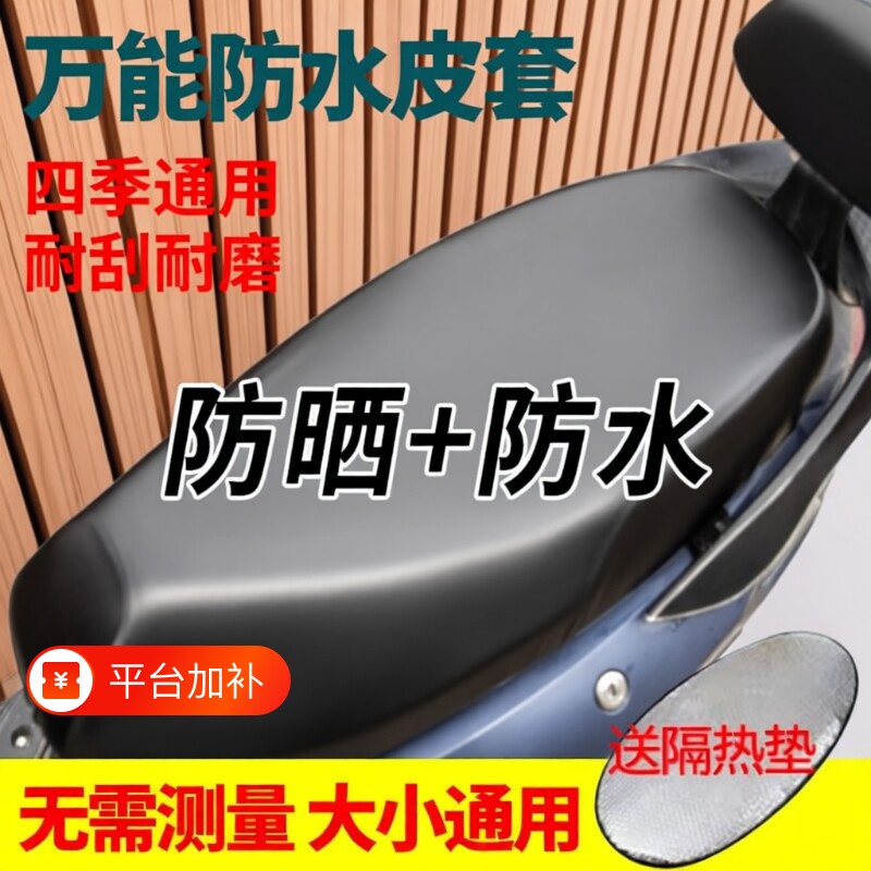 电动车座套电瓶车坐垫套防水防晒四季通用加厚皮革防雨踏板摩托车