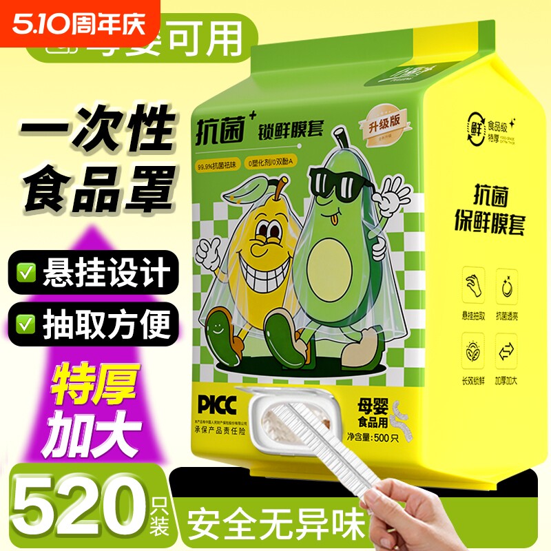 加厚保鲜膜套食品级保鲜防尘袋家用松紧口浴帽冰箱防串味盖罩抗菌