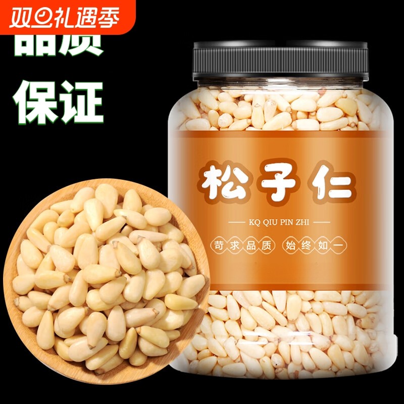 松子仁熟特大东北松仁粒生即食2025新货原味商用孕妇儿童手剥去壳