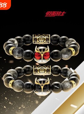 《假面骑士空我Kuuga》红眼达古巴小狮子手串手链男女款游戏周边
