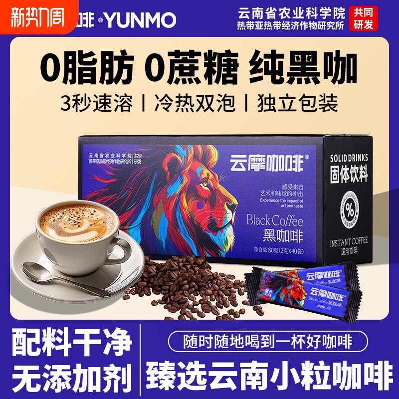 食之巅云南农科院咖啡速溶美式纯黑咖啡0脂0蔗糖燃减咖啡粉旗舰店