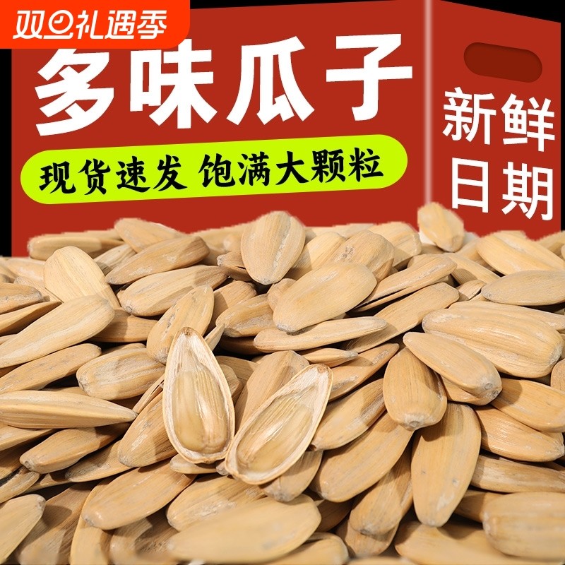 多味香瓜子打手瓜子葵花籽新货炒货零食五香小吃坚果仁批发大颗粒