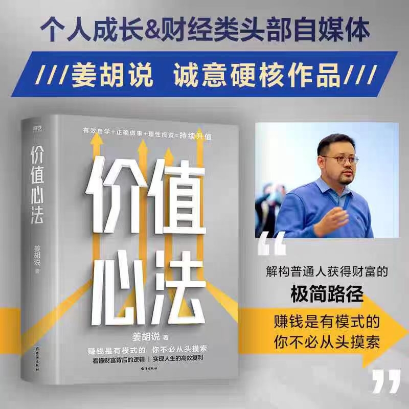 价值心法 解构普通人获得财富的极简路径看懂财富背后的逻辑实现人生的高效复制