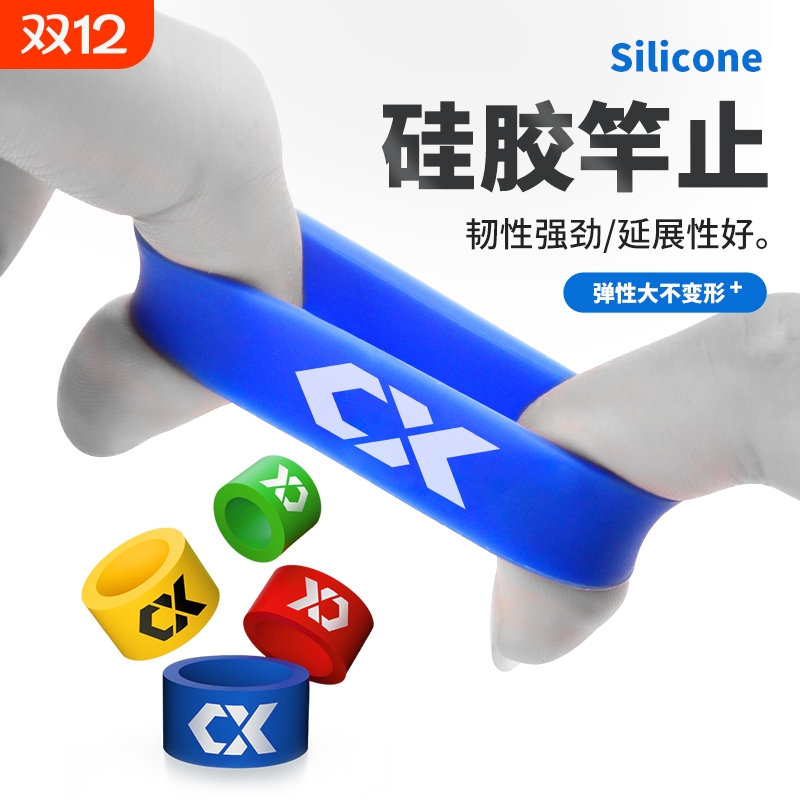 硅胶夜光防滑竿止箭琴海