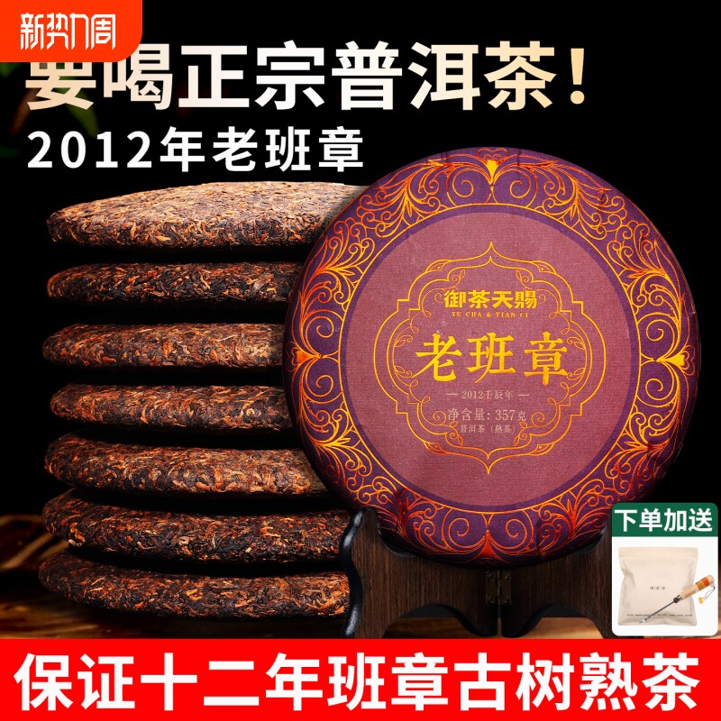 特级十二年老班章冰岛熟普洱茶叶正宗古树熟茶饼七子饼自饮口粮茶
