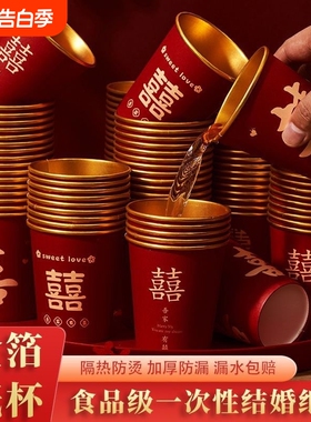结婚一次性金箔加厚纸杯子婚礼订婚喜杯婚宴家用红色敬茶杯子喜庆