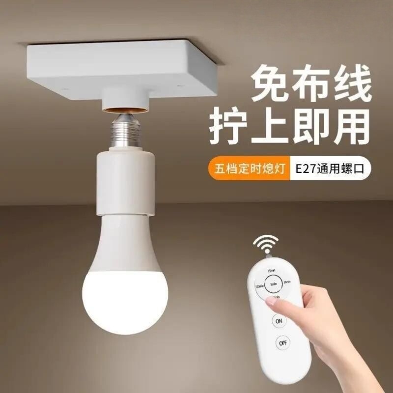 【免布线】新款遥控灯头无线E27螺口灯座家用卧室遥控开关428A