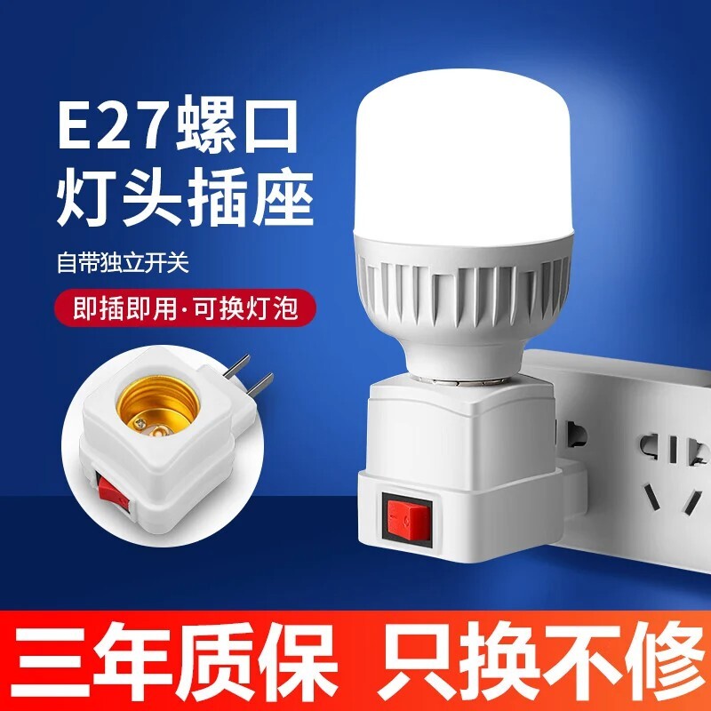 LED插座灯照明灯节能灯泡插电灯卧室小夜灯带开关超亮灯座插头灯