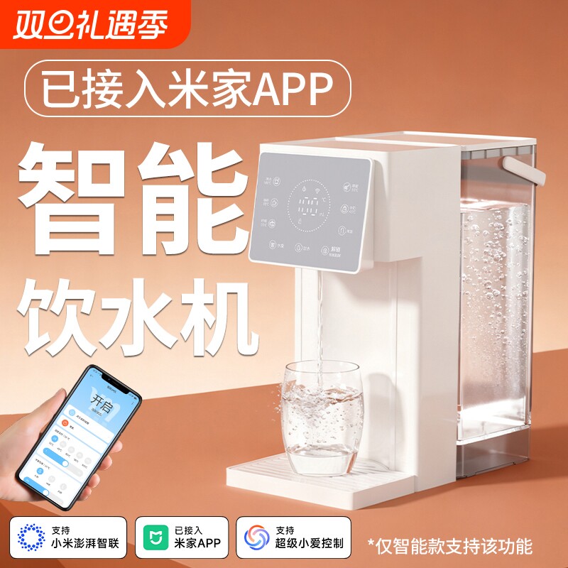 炎米即热式饮水机已米家APP智能触控家用小型桌面台式直饮热水