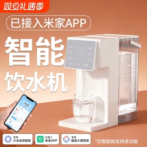 炎米即热式饮水机已米家APP智能触控家用小型桌面台式直饮热水