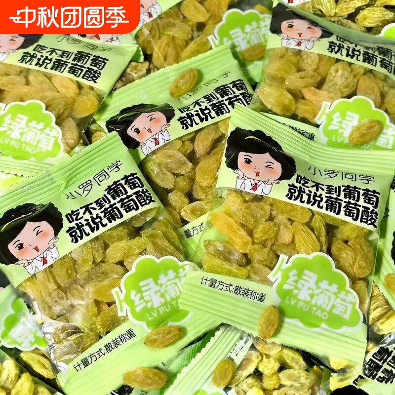 葡萄干独立小包装新疆吐鲁番大颗粒无核免洗休闲零食办公追剧水果