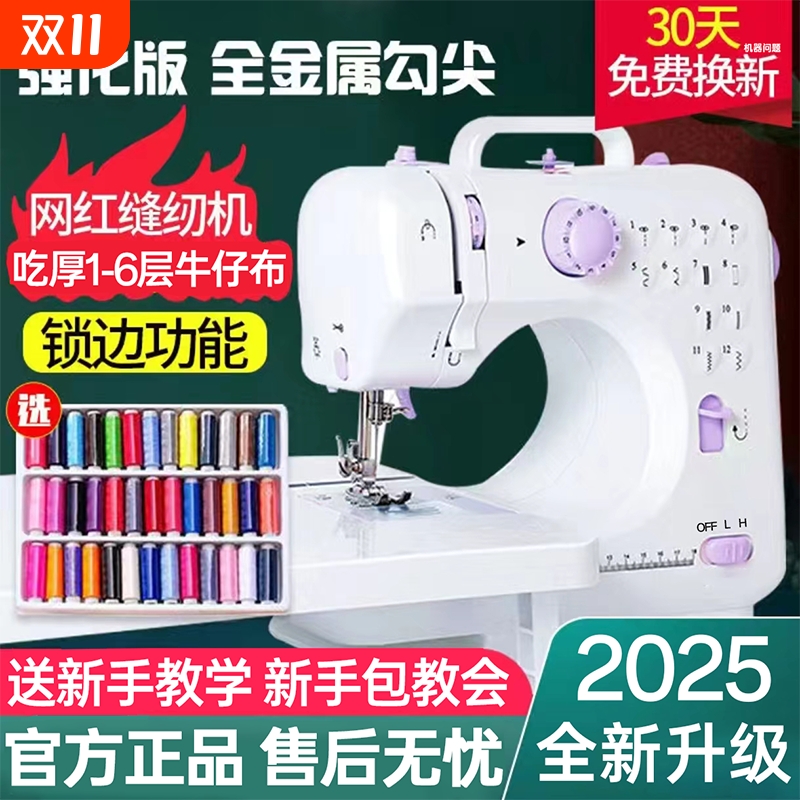 新升级缝纫机家用小型全自动锁边