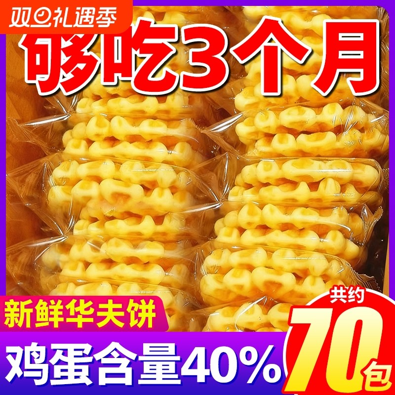 华夫饼面包整箱早餐饼干蛋糕饱腹营养健康小零食小吃休闲食品解馋