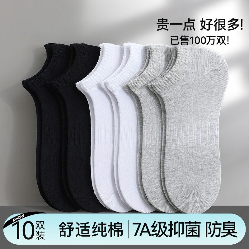 袜子男款薄款短袜夏季纯棉棉袜吸汗防臭男袜夏天运动男士透气船袜