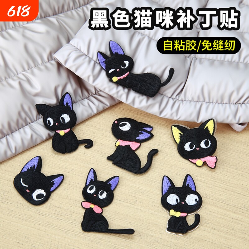 可爱猫咪补丁贴羽绒服破洞修补贴衣服裤子补洞刺绣布贴自粘免缝