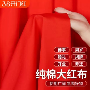 红布布料三尺三块揭牌仪式纯棉开工上梁大吉三菩萨佛事装饰红布料