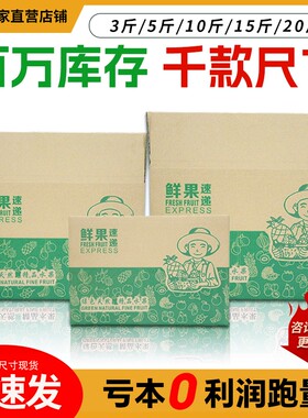 水果纸箱苹果芒果桃子23510斤快递包装盒批发五层特硬物流周转箱