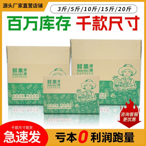 水果纸箱苹果芒果桃子23510斤快递包装盒批发五层特硬物流周转箱