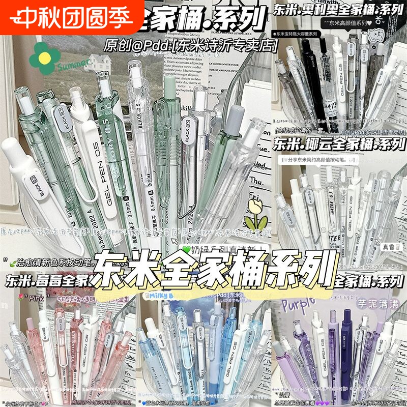 东米红黑按动笔速干考试专用										