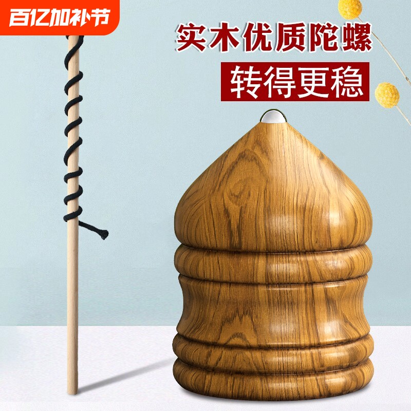 实木陀螺冰猴儿童玩具成人健身专用木质抽打老式冰嘎带鞭绳子木头