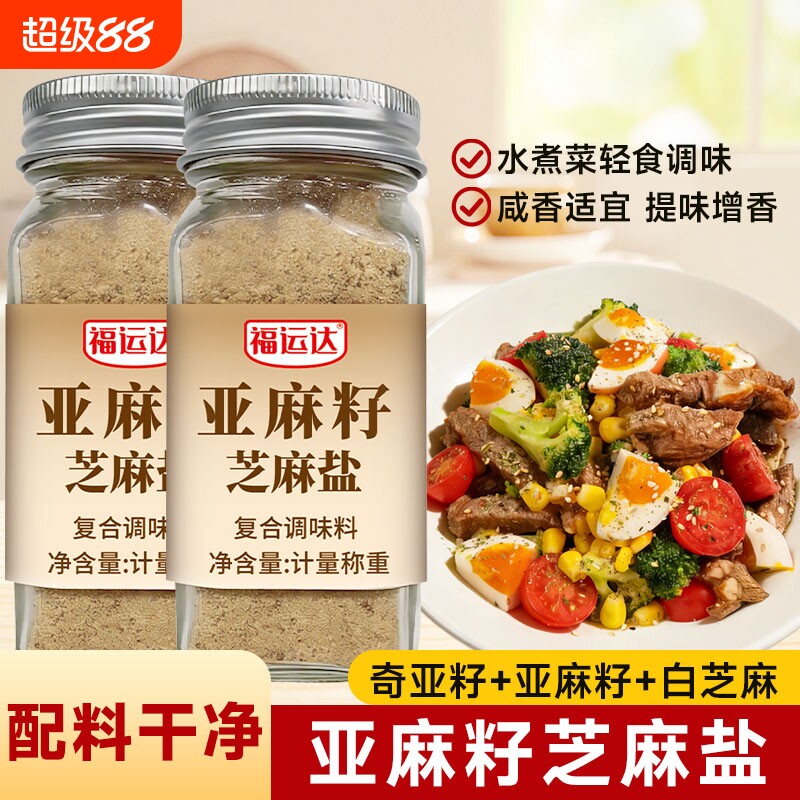 亚麻籽芝麻盐轻食调味料减无添加排水烧烤料官方旗舰店食用奇亚籽图片