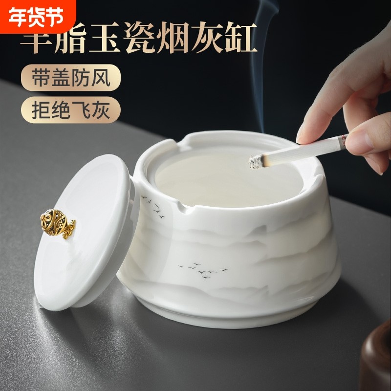 烟灰缸家用客厅新中式高档烟缸办公室轻奢羊脂玉瓷摆件带盖防飞灰
