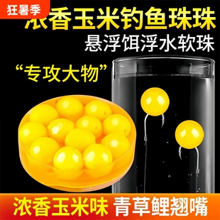 浮水珠珠钓鱼浮球野钓颗粒反底钓浮珠大鱼饵料青鱼鲤鲫草鱼鲤鱼